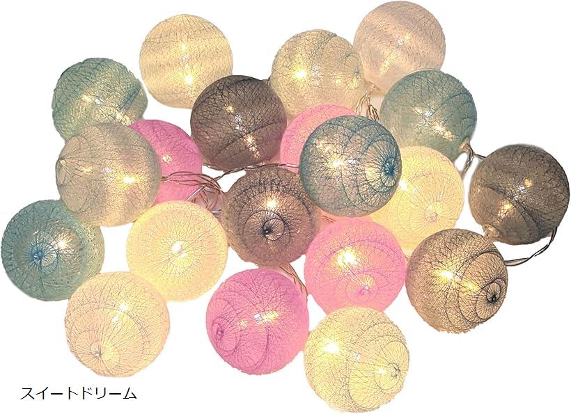 コットンボール イルミネーション LEDライト 直径6cm USB電源 デコレーション (スイートドリーム, Medi..