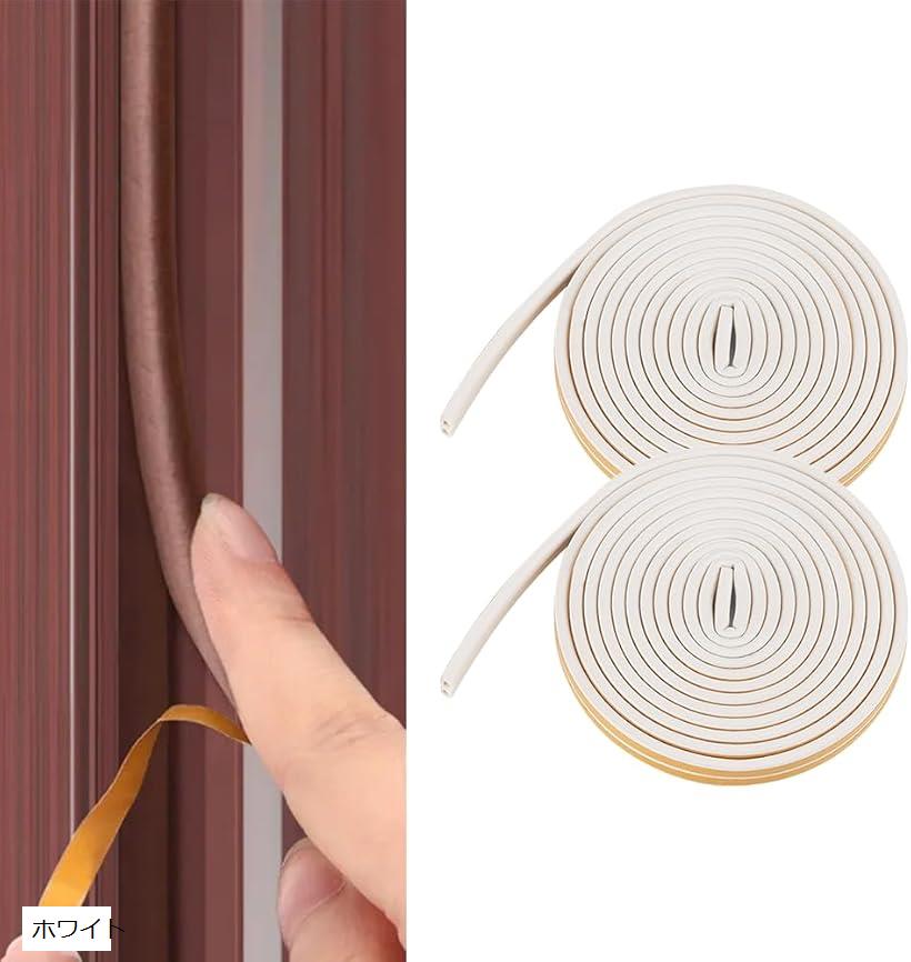 ドア 隙間 隙間テープ 防音テープ 引き戸 窓 隙間風防止テープ 5mx2本セット(ホワイト)