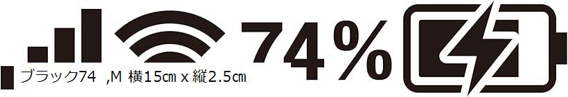 バッテリー残量ジムニー用 カッティングステッカー 車用 屋外 防水 耐水(ブラック74, M 横15cmx縦2.5cm)