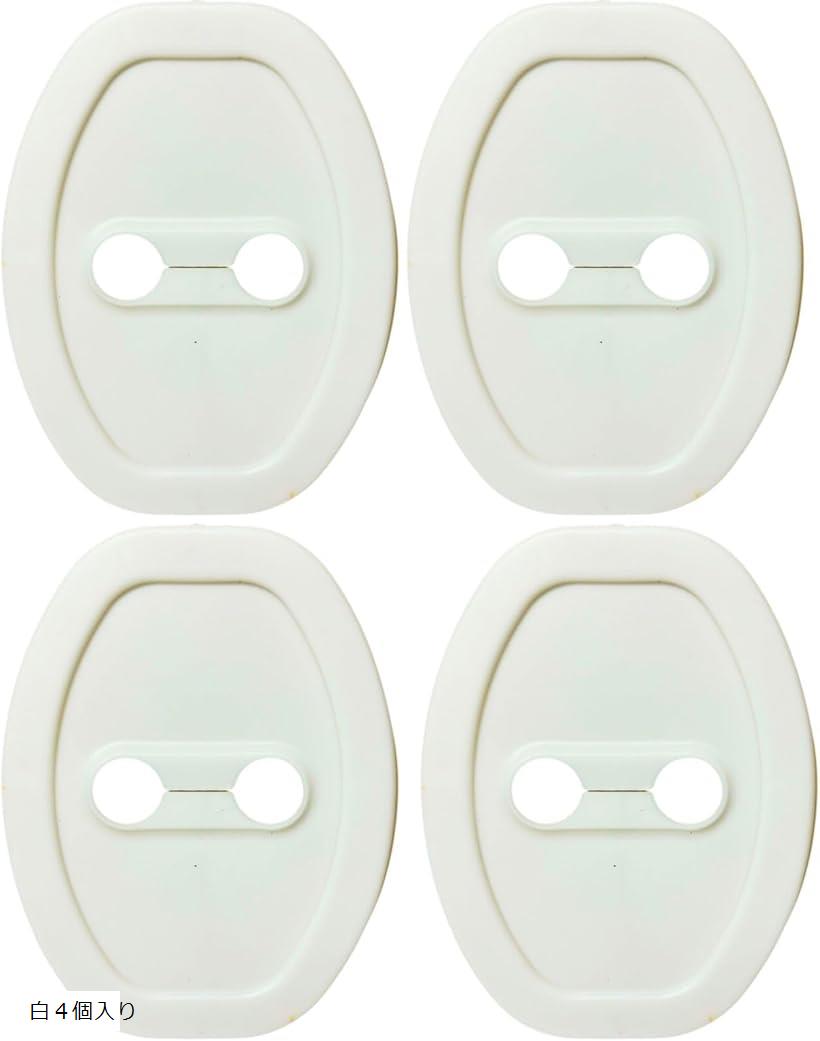 互換品 ドアストライカー ドアスタビライザー カバー ドアロック 静音 遮音 異音 防振 汎用品 (ホワイト4個セット)