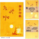 御朱印帳 ご朱印帳 水晶 越前和紙 特殊加工紙 お守り 御守 御城印 納経帳 書き置き 直書き 兼用(勝ち虫トンボと猫)