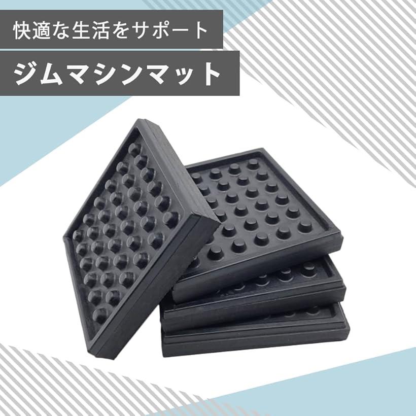互換品 ジムマシンマット ジムマット 防振マット 防音マット フロアマット ゴム (...
