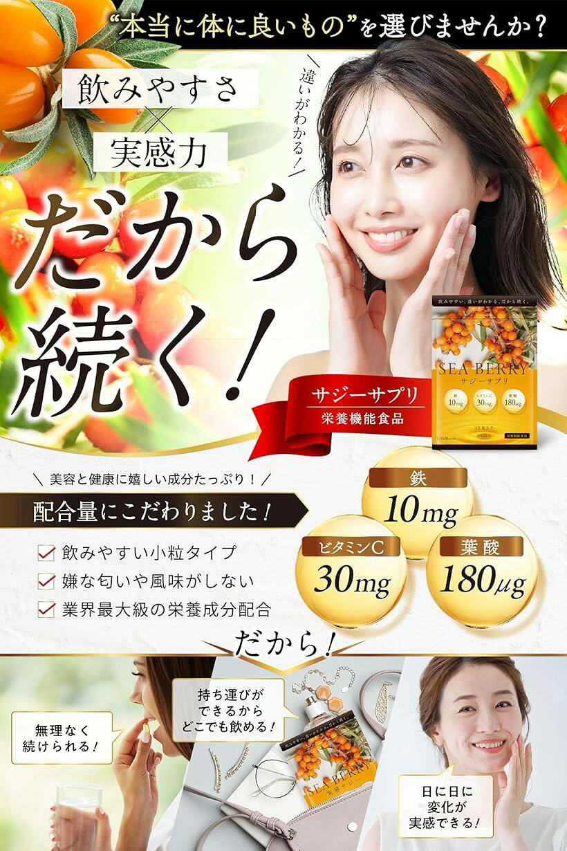 美容皮膚科医監修 サジー サプリ 鉄分 匂いや酸味が少なく飲みやすいx栄養機能食品の成分実感力鉄10mgxビタミンC30mgx葉酸180μgサジーサプリ (1パック) horiku-10239281 ホリック サンプル画像2