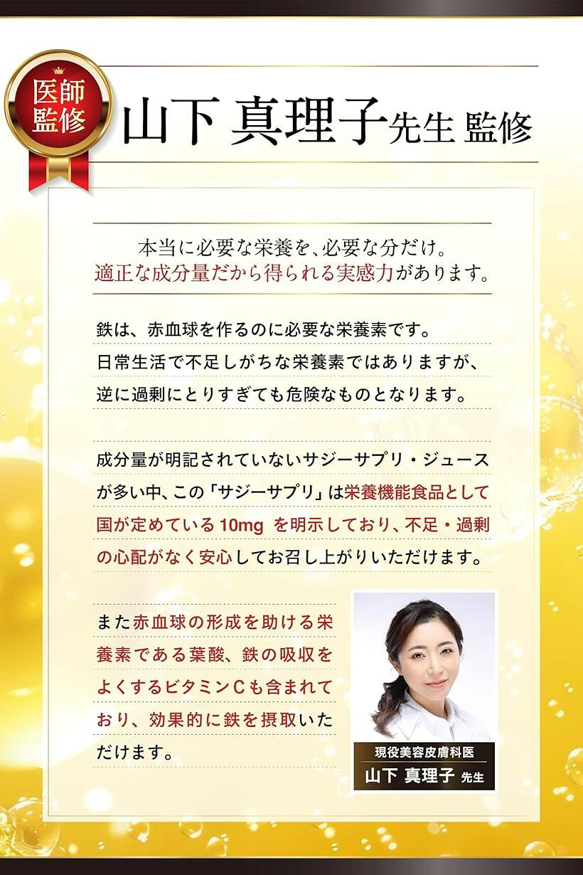 美容皮膚科医監修 サジー サプリ 鉄分 匂いや酸味が少なく飲みやすいx栄養機能食品の成分実感力鉄10mgxビタミンC30mgx葉酸180μgサジーサプリ (1パック) horiku-10239281 ホリック サンプル画像3
