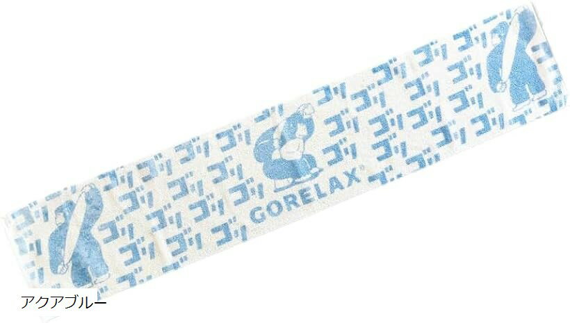 其它 - ゴリゴリ背中が洗えるボディタオル 日本製 ごりらっくす ゴリラックス GORELAX バス用品 サウナ お風呂 銭湯 温泉 岩盤浴 サウナー サウニスト プレゼント GORELAX-TOWEL-01 (アクアブルー, 25cmx120cm)