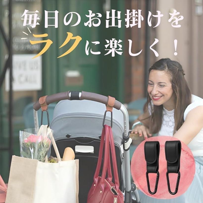 ベビーカーフック 2個セット カラビナ PUレザー 落下防止 テープ式(ブラック)