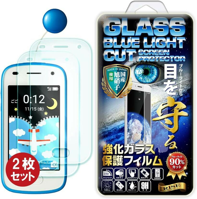 2枚セットRISEブルーライトカットガラスSoftBank キッズフォン2 / Kids Fion2 フィルム (2枚入kids phone2)