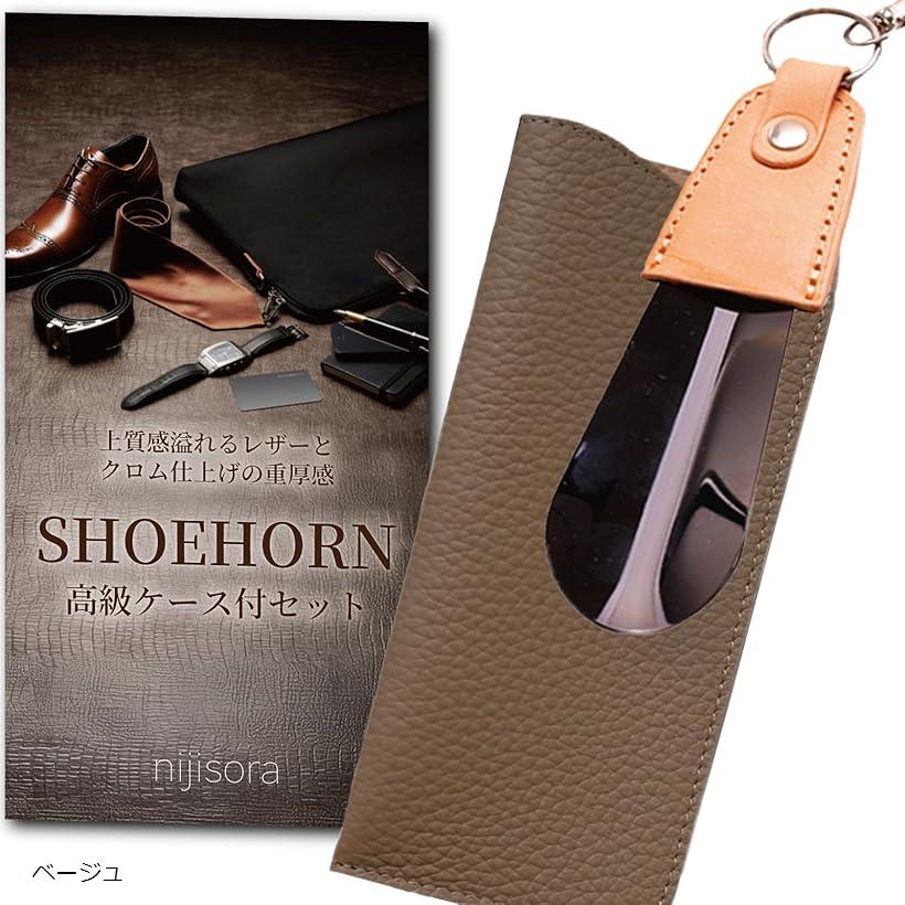 NIJISORA 本革 シューホーン 携帯 靴ベラ キーホルダー 靴べら(ベージュ)