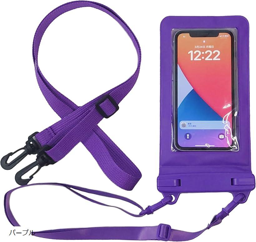 スマホバッグ 防水ケース 全9色アウトドア プール 海水浴 水中撮影 IPX8 高性能防水 (パープル)
