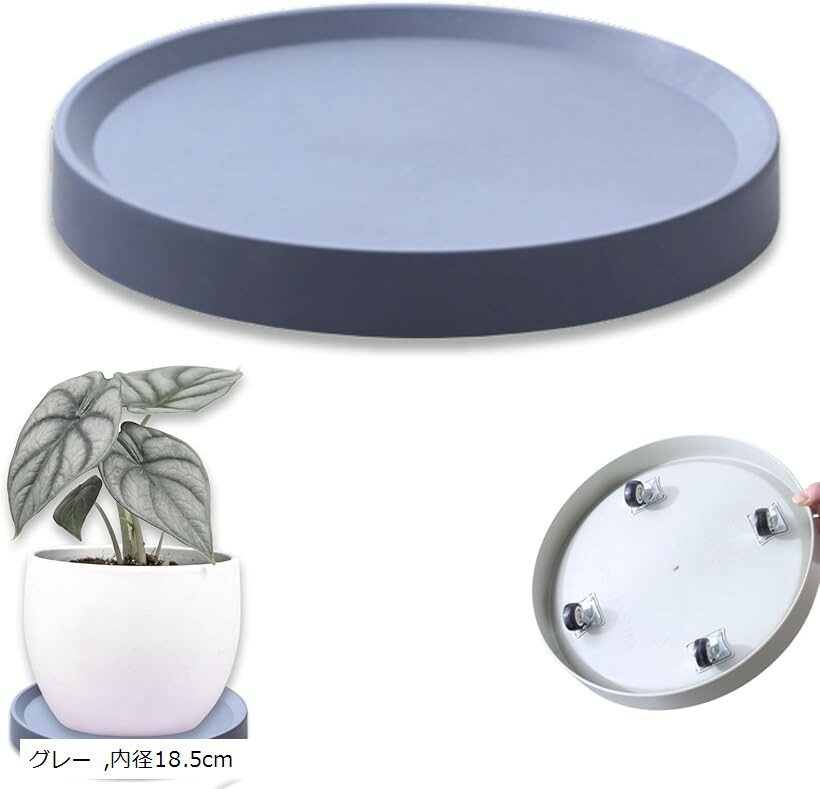 観葉植物 台 キャスター 植木鉢台 受け皿 鉢置き台 プランタースタンド 花台 360°回転 ガーデニング (グレー, 内径18.5cm)