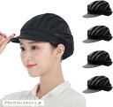衛生キャップ 衛生帽 調理用帽子 業務用 つば付き 衛生帽子 キッチン 飲食店 男女兼用 4枚セット(ブラック ハーフメッシュ, 55.0-62.0 cm)