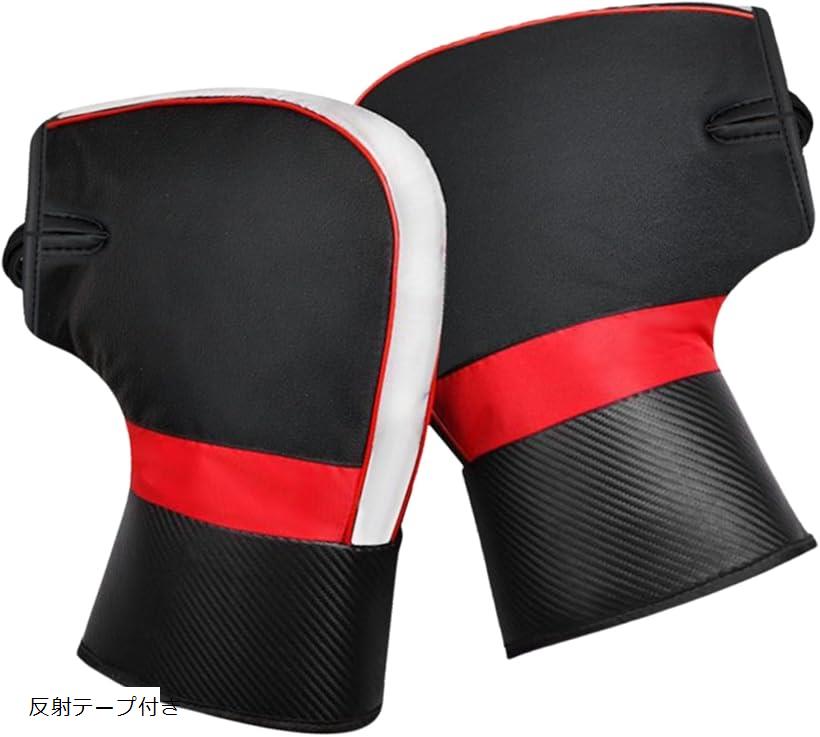 互換品 バイク用ハンドルカバー 保温 防寒 防水 防風 汎用 オートバイ 原付 スクーター 自転車 簡単取付 男女兼用 手袋 ハンドル手袋 反射テープ 寒さ対策 (反射テープ付き)