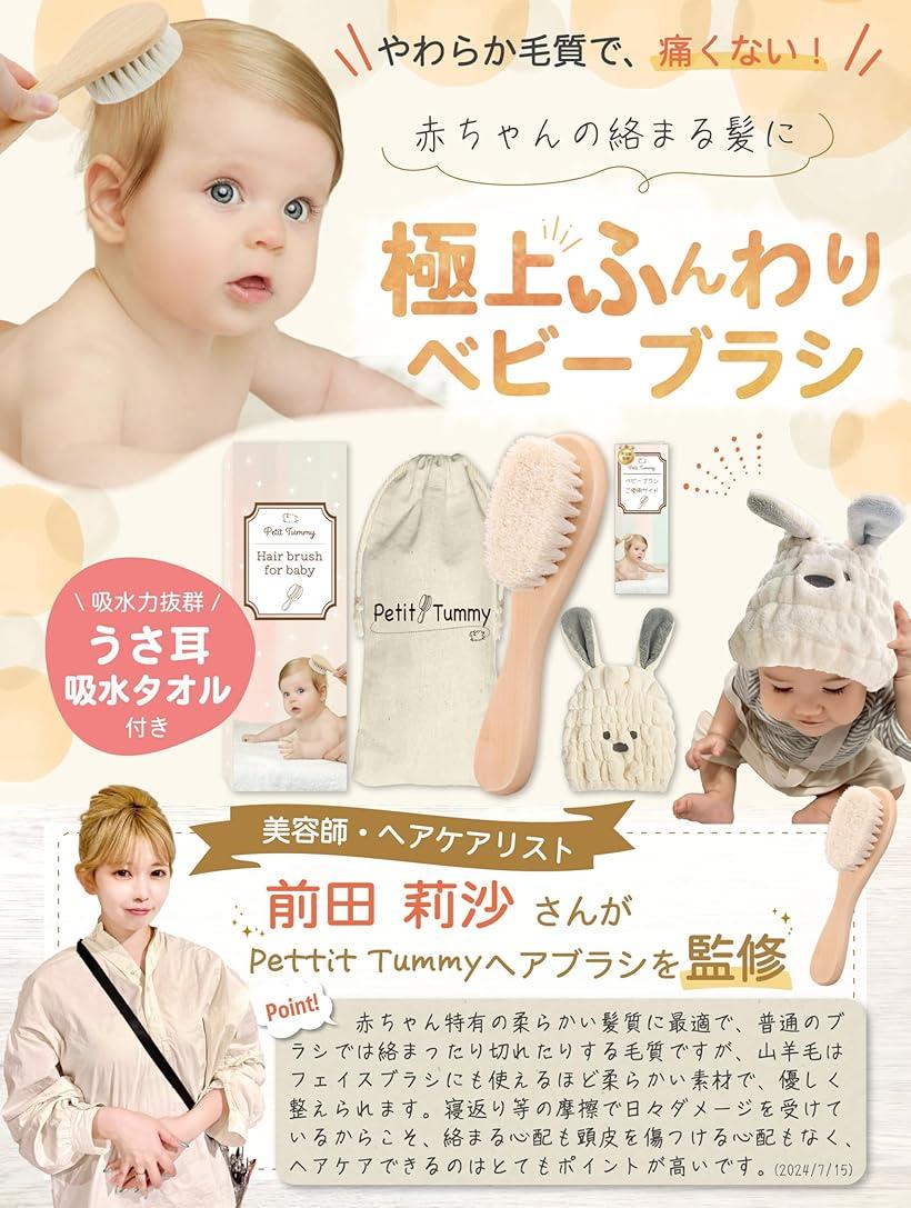 美容師監修極上ふんわりベビーブラシ 山羊毛 ふんわり柔らか 新生児 赤ちゃん 出産祝い ギフト 頭皮 ケア サラサラ 静電気防止 天然木 木製 天然素材 ホルムアルデヒド検査済 保育士推薦(ホワイト, うさ耳(ホワイト))