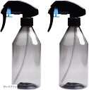 霧吹きスプレーボトル アンティーク調 300ml 2個セット(ダークブラック)