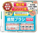 歯医者さんで取扱い中。 歯間ブラシ sss しかんブラシ ブリッジ用x矯正用xその他狭い歯間にも(ホワイト, 300本パック)(4)