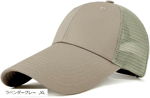 大きいサイズ ロングブリム メッシュキャップ 帽子 最大63cm つばの長い ベースボールキャップ メンズ/レディース(ラベンダーグレー, XL) 大きいサイズ ロングブリム メッシュキャップ 帽子 最大63cm つばの長い ベースボールキャップ メンズ/レディース(ラベンダーグレー, XL)