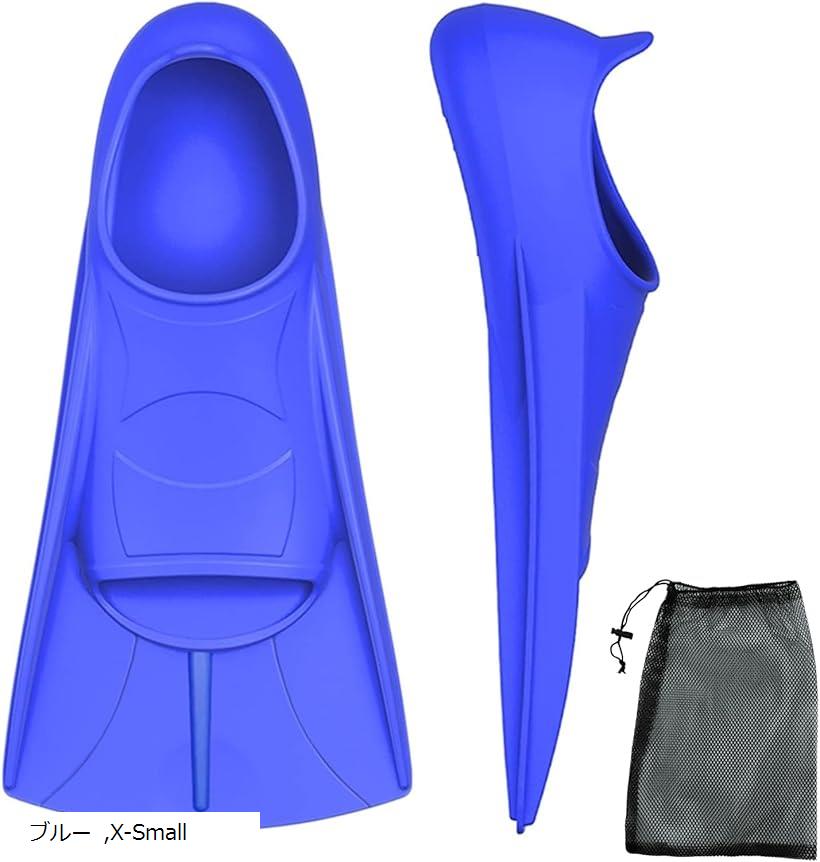 足ひれ フィン 水泳 子供 練習用 軽量 XS ブルー 青 (ブルー, X-Small)