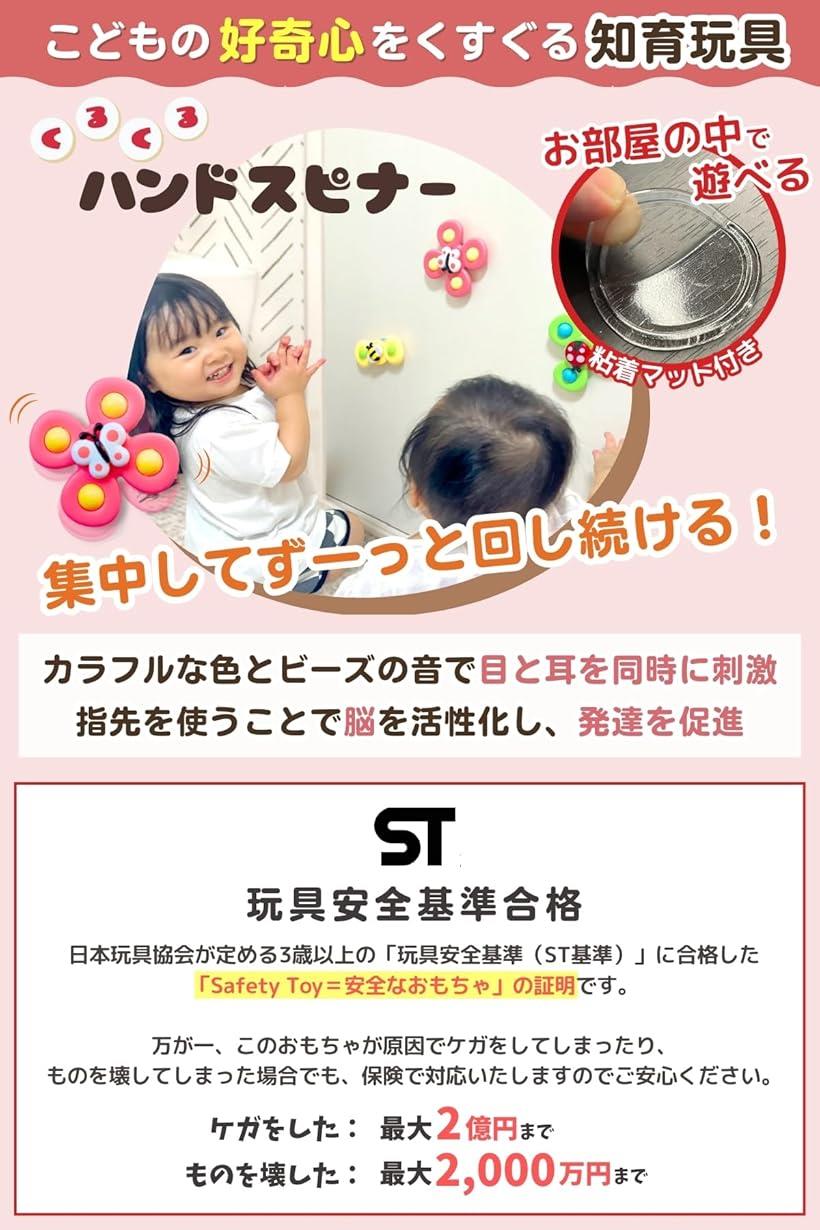 ハンドスピナー STマーク認証正規品 保育士推薦 吸盤/粘着マット/取扱説明書付き