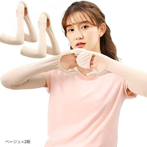 冷感 アームカバー 肌色 手袋 日焼け uvカット 対策 ひんやり 腕 ロング 指先(ベージュx2組, Free Size) 冷感 アームカバー 肌色 手袋 日焼け uvカット 対策 ひんやり 腕 ロング 指先(ベージュx2組, Free Size)