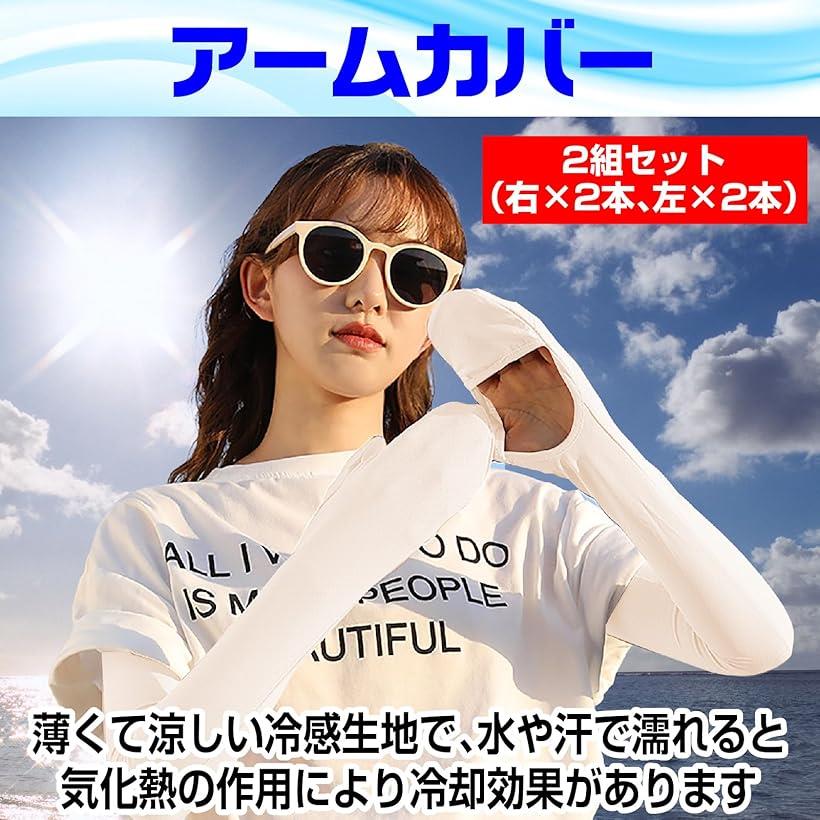 冷感 アームカバー 肌色 手袋 日焼け uvカット 対策 ひんやり 腕 ロング 指先(ベージュx2組, Free Size)