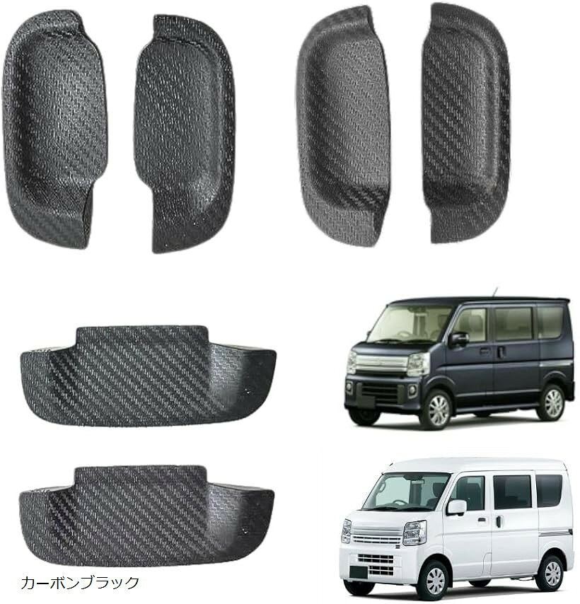 エブリイバン エブリイワゴン DA17V DA17W ドアハンドルプロテクター 6枚セット 傷防止 保護カバー (カーボンブラック)