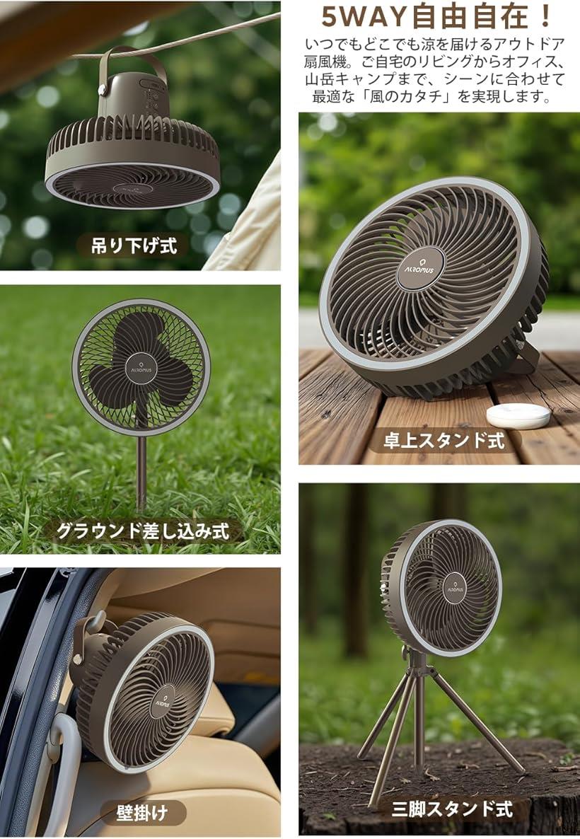 互換品キャンプ扇風機 8000mAh DCモーター USB充電式コードレス アウトドア扇風機 120°首振り・風量4段階・リズム自然風・タイマー機能付き (ブラウン)
