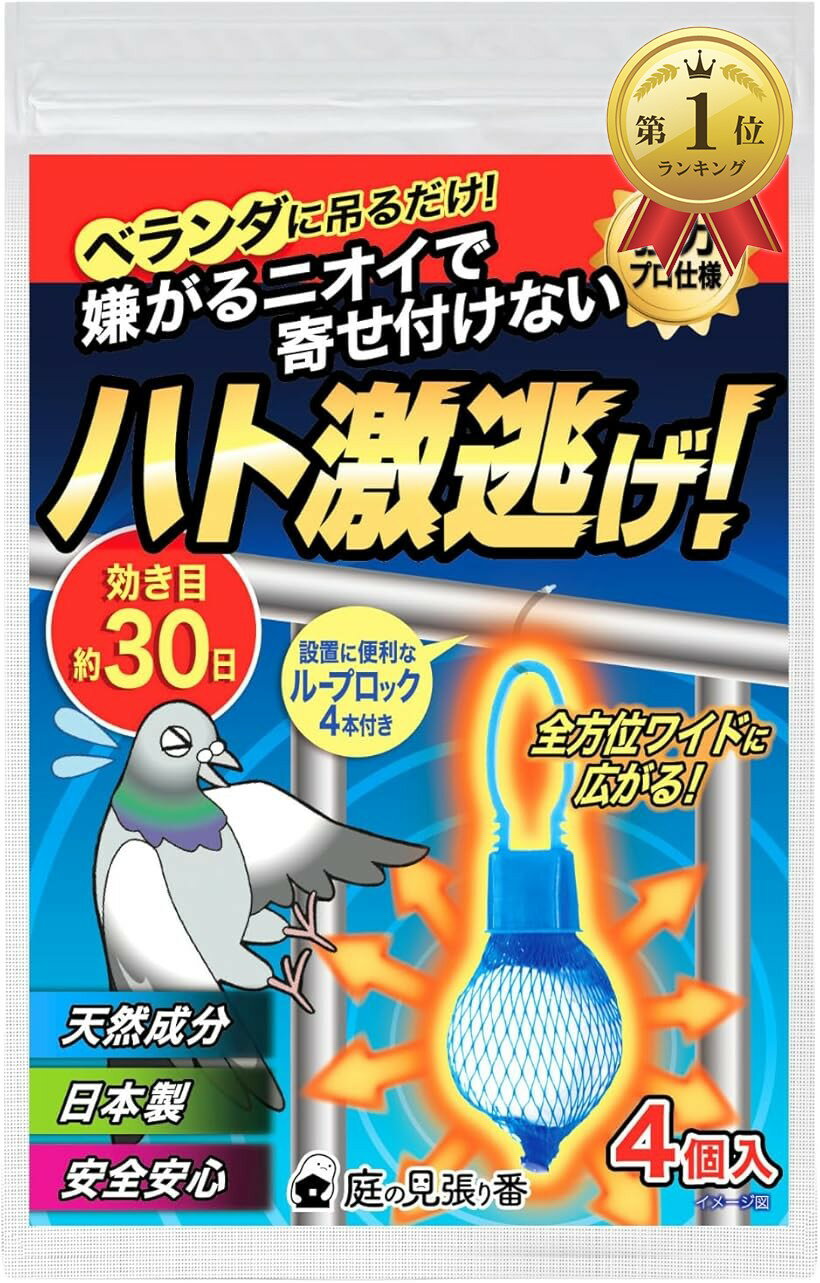 【楽天ランキング1位入賞】ハト激逃げ。 鳩よけ ベランダ グッズ 鳩避け 簡単吊るだけ強力プロ仕様・ ...