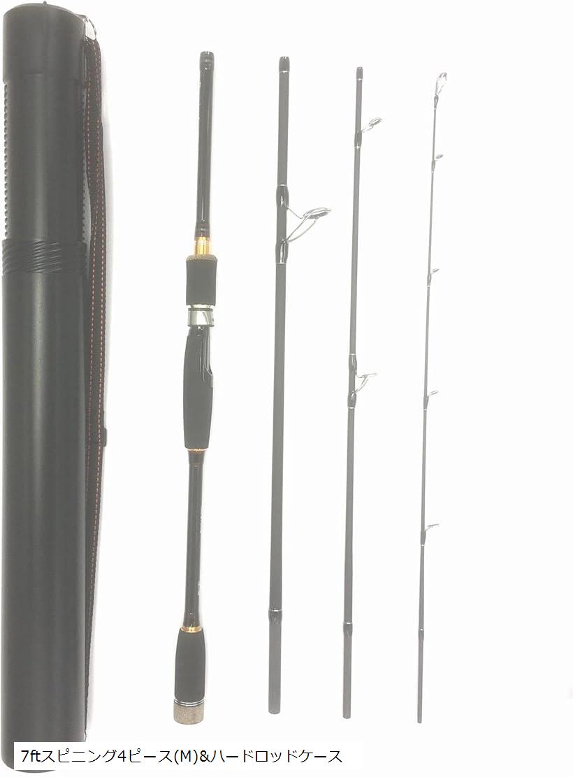 7ft パックロッド シーバス 4本継ぎ ルアー ミディアム スピニング 2.1m ロックフィッシュ シーバス竿 トラベル(7ftスピニング4ピース(M)＆ハードロッドケース, 7ft(2.1m))