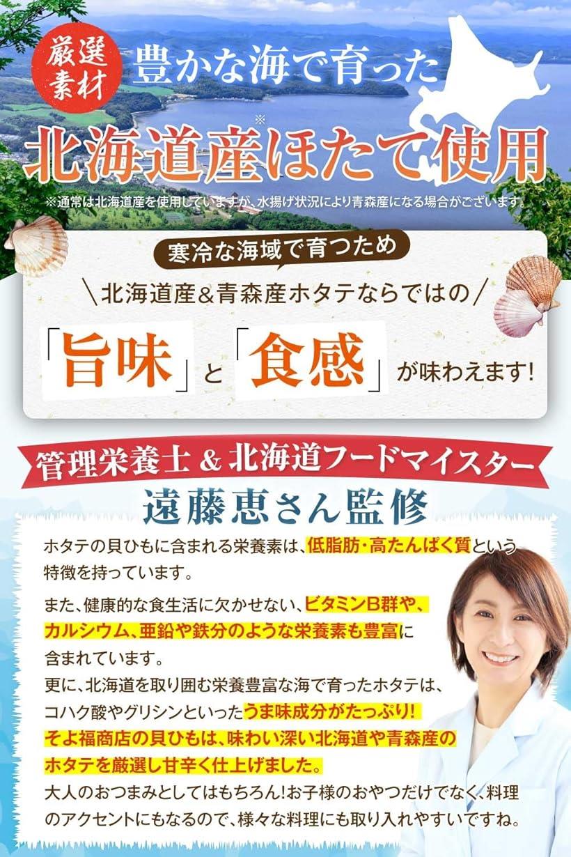 北海道フードマイスターx管理栄養士監修 ホタテ貝ひも 300g 甘みとピリ辛がクセに...