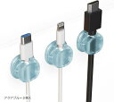 ケーブルホルダー バネ式 コードホルダー クリップ USBケーブル ワンタッチ 粘着式 壁 デスク 配線整理(アクアブルー3個入)