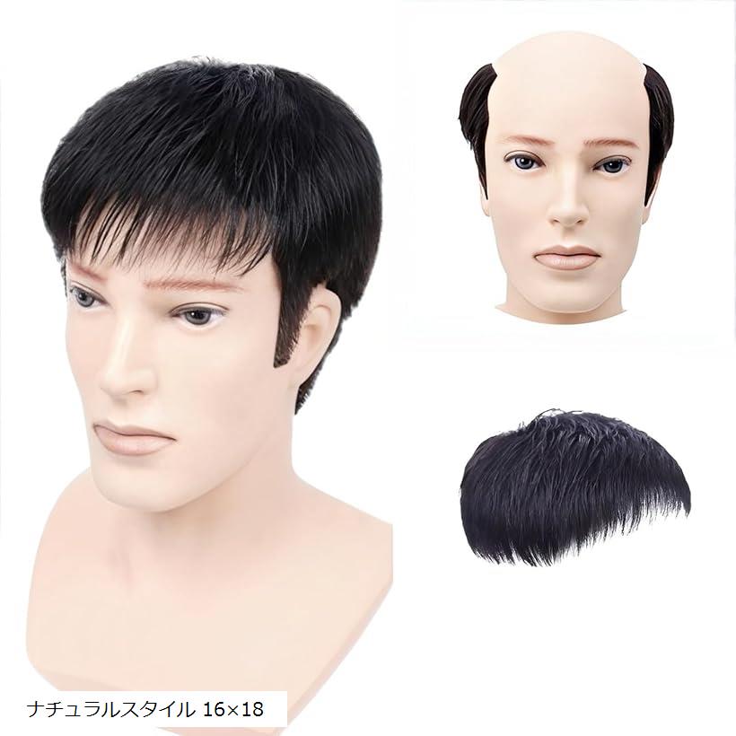 ウィッグ メンズ ハゲ隠し カツラ 男性用 ワンタッチ カバー 自然 ひふ ピン 部分ウィッグ 薄毛 超軽量 ナチュラルスタイル(ブラック, ナチュラルスタイル 16x18)