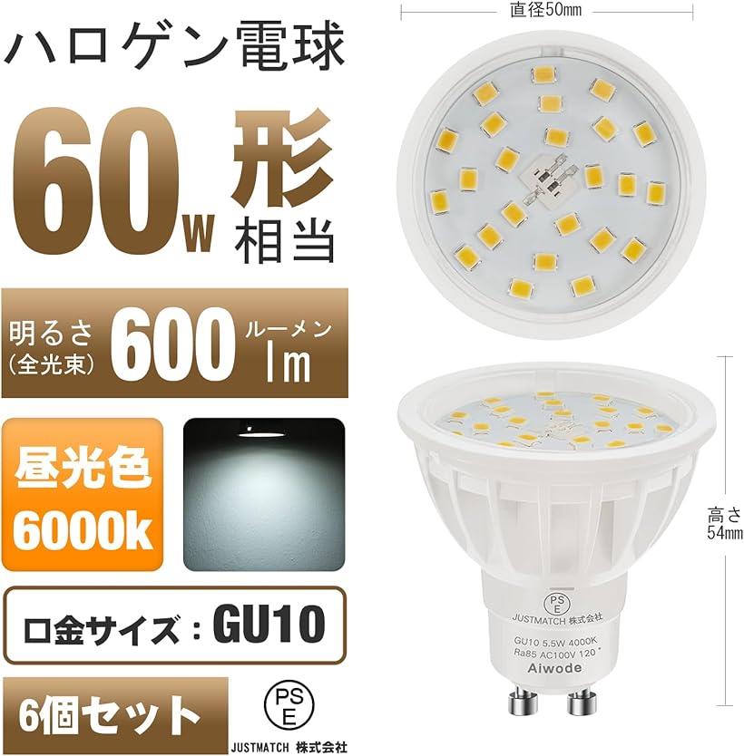 GU10 LED電球 GU10口金LEDスポットライト 5.5W 50-60W形相当 昼光色6000K 非調光器対応 RA＞85 広角120度 高輝度600LM PSE認証済 (昼光色6000K, 6個セット) 2