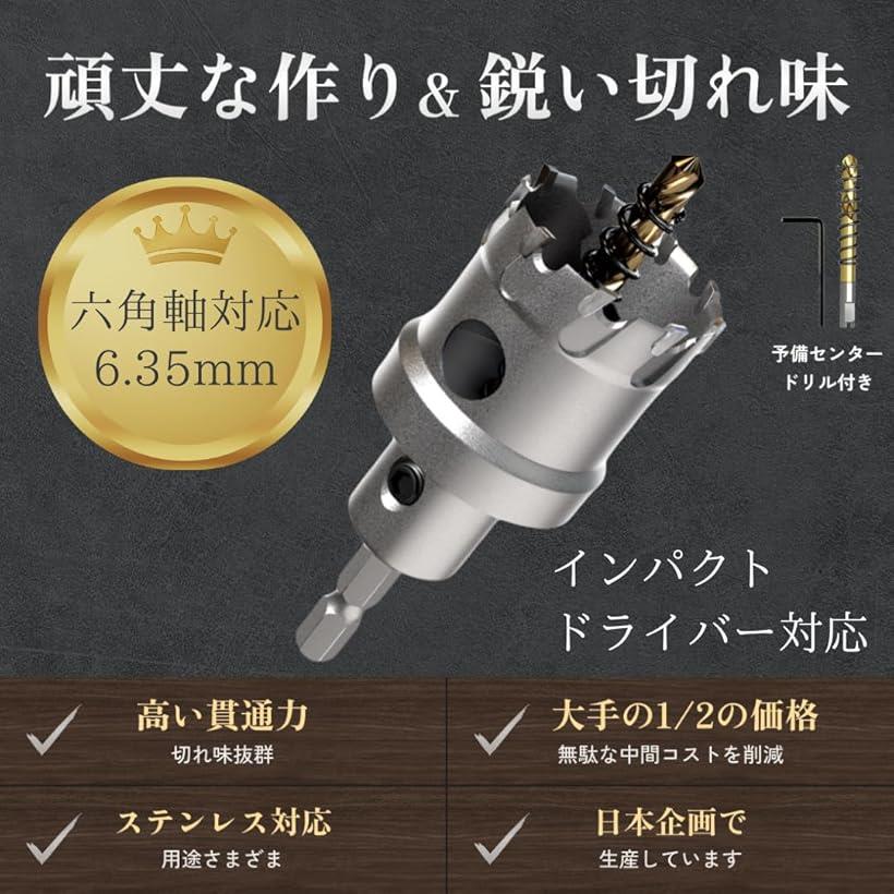 インパクトドライバー用超硬 ステンレス ホールソー 六角軸 6.35mm 鉄 金属 木工 対応 穴あけ 電動ドリル ホールカッター (14mm)