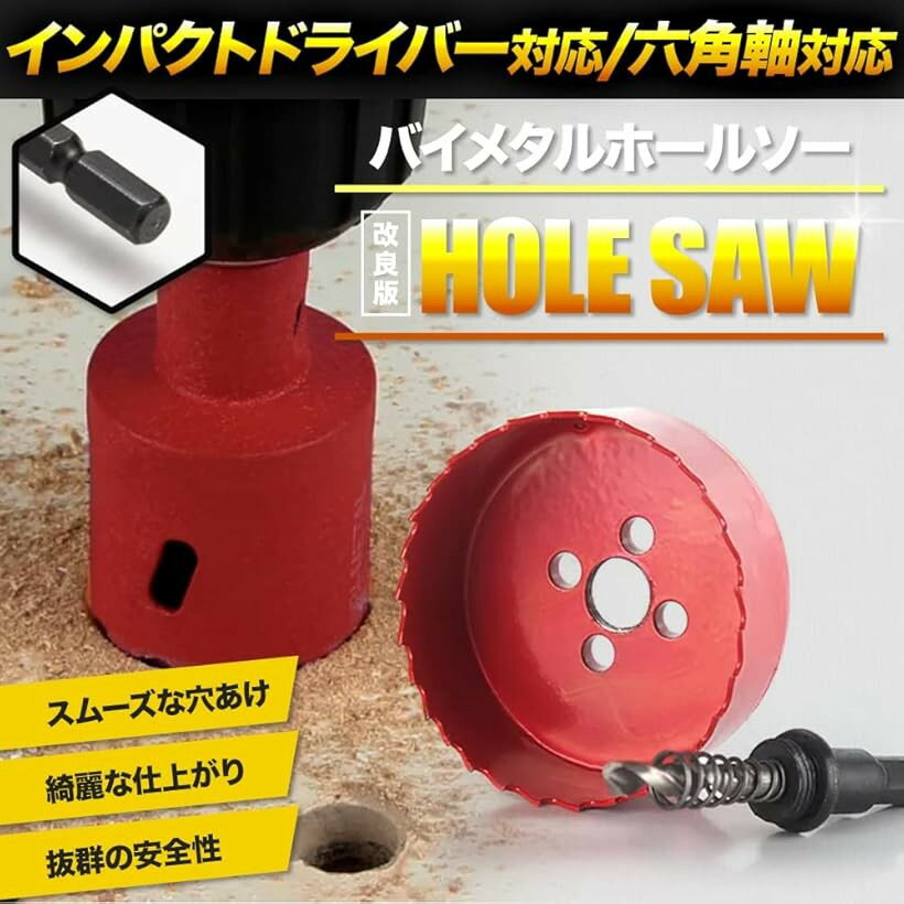 ホールソーインパクトドライバー用六角軸 6.35mm バイメタル 木工 穴あけ プラスチック 軟金属 対応 電動ドリル (レッド, 17mm)
