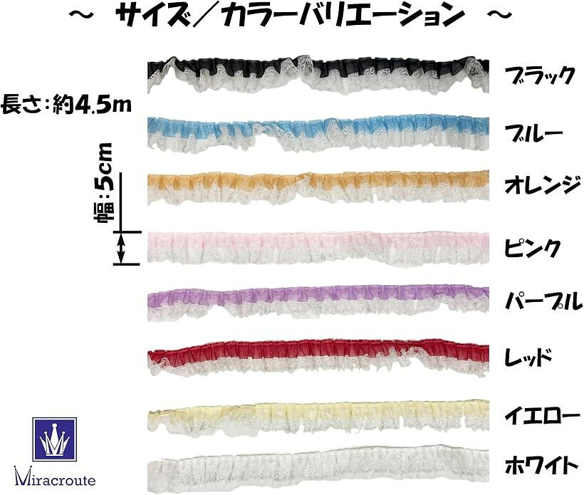 幅5cm 長さ4.5m オーガンジー プリーツ フリル 生地 かわいい リボン 黒 白 紫 レース シースルー 装飾 ロリータ 衣装 (ホワイト) horiku-10211691 ホリック サンプル画像2