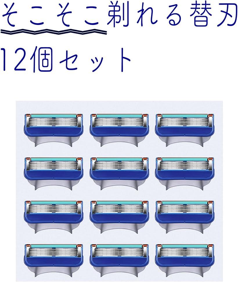 互換 そこそこ剃れるひげそり ジレット 髭剃り 本体 プロシールド/プログライド/フュージョン/スキンガード 替刃 12個 入(ブルー)