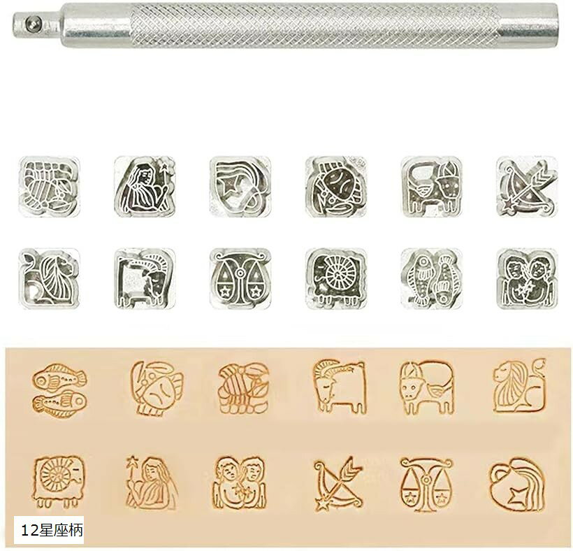レザークラフト 金属製 刻印セット 星座 打ち棒付き 10mm 革細工 レザーカービング (12星座柄)
