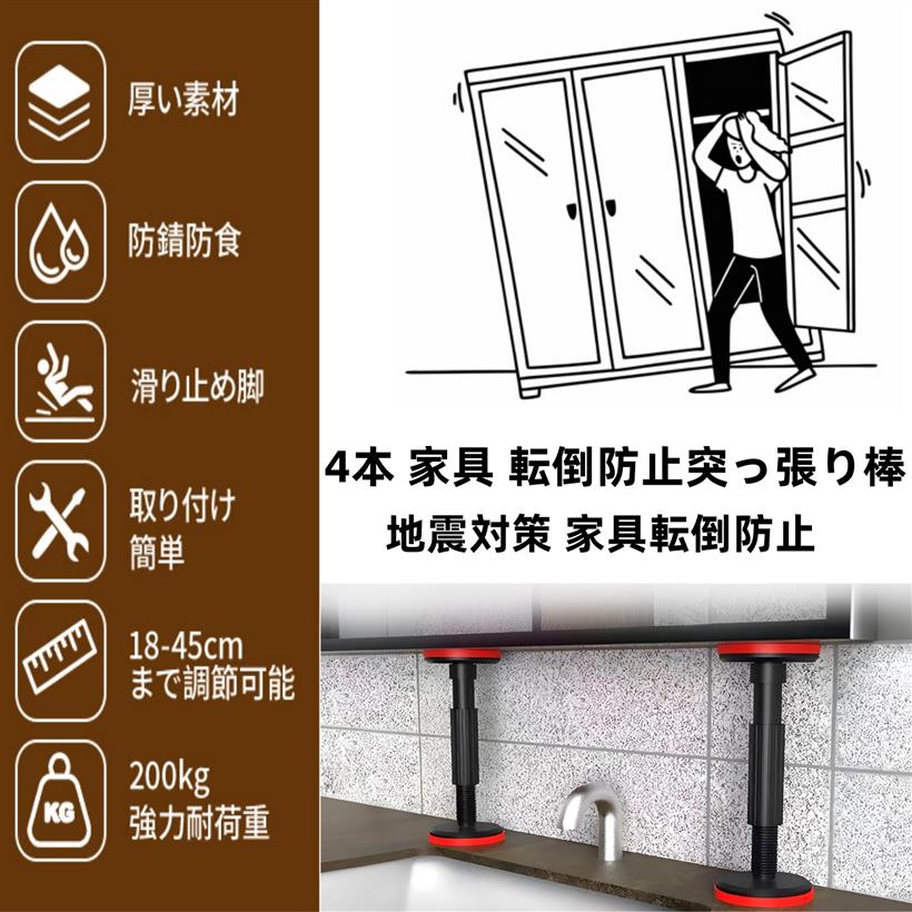 4本 家具 転倒防止突っ張り棒 高さ18-45cm 耐震 短い突っ張り棒 耐荷重200kg 地震対策 家具転倒防止 伸縮可能 家具固定ポール 取り付けが簡単 ツッパリ棒 つっぱり棒 止めゴムパッド付き