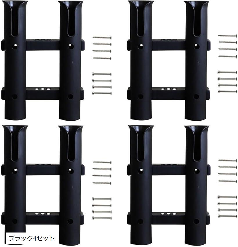 2連 ロッド ホルダー 竿 立て 置き 入れ 釣り 用 スタンド ネジ付き 固定 船 漁船 収納(ブラック4セット, 小型)
