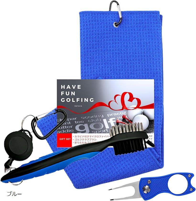 ゴルフ手入れグッズ コンペ イベント パーティ クリーニングブラシ フォーク リール 携帯 セット アクセサリー(ブルー)
