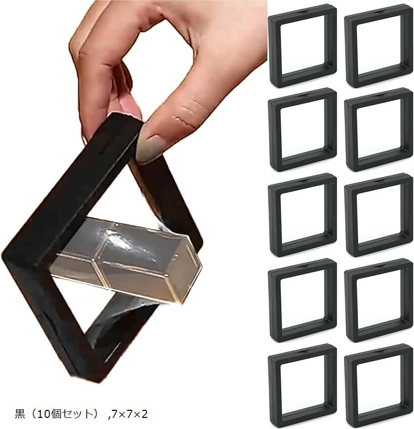 ギフトボックス ラッピング 3Dラップケース 薄型 立体的 浮かせて飾る クリア 密着 密閉 3Dディスプレイケース (黒（10個セット）, 7x7x2)