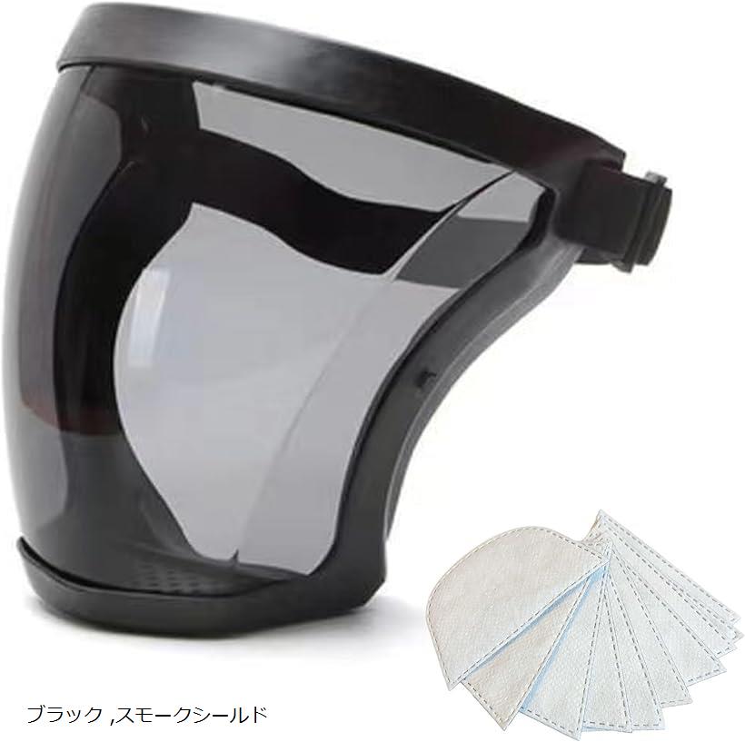 バリエーションコード : 2b9uxcx504商品コード2b9uxvtw40商品名良品ラボ フェイスシールド フェイスガード フェイスカバー プロテクター 作業用 サバゲー スポーツ 防風 油煙 砂 曇り止め加工 防塵フィルター付属 1個ブランドRYOHIN Lab.カラースモークシールド， ブラック「全面ガードでしっかり保護」眉毛から顎まで広範囲を保護するデザインで、飛沫、唾液、埃、油から顔全体を守ります。全面を覆うバンドタイプで、長時間の使用でも安定感があり、ズレにくい構造です。「クリアな視界と曇り止め加工」透明性の高いポリカーボネートレンズは、クリアな視界を提供し、曇り止め加工により視界を遮らず快適に使用できます。サバゲーや家庭の大掃除など、視界を必要とする作業に最適です。「呼吸がしやすく快適な装着感」通気口があるため、夏の作業でも蒸れず、呼吸がしやすい形状。人間工学に基づいたデザインにより、長時間の着用でも頭部やこめかみに負担をかけません。埃や粉塵の多い場面では、必要に応じて防塵フィルターを装着可能な仕様です。「調整可能で再利用可能な設計」調節可能なバンドにより、顔のサイズに合わせてフィットさせることができ、下を向いても外れにくい。使用後は石鹸と水で洗浄できるため、再利用が可能で環境にも優しいデザインです。「商品内容」フェイスシールド1個＋防塵フィルター10個付属、サイズ（約）：幅19cm・長さ17.5cm、重さ（約）：180g、バリエーション：クリアシールド・スモークシールド「オリジナルパッケージ」RYOHIN Lab.ブランドより、オリジナルパッケージに包んでお客様の元へ大切にお届け致します。商標登録第6527085号※ 他ネットショップでも併売しているため、ご注文後に在庫切れとなる場合があります。予めご了承ください。※ 品薄または希少等の理由により、参考価格よりも高い価格で販売されている場合があります。ご注文の際には必ず販売価格をご確認ください。※ 沖縄県、離島または一部地域の場合、別途送料の負担をお願いする場合があります。予めご了承ください。※ お使いのモニタにより写真の色が実際の商品の色と異なる場合や、イメージに差異が生じることがあります。予めご了承ください。※ 商品の詳細（カラー・数量・サイズ 等）については、ページ内の商品説明をご確認のうえ、ご注文ください。※ モバイル版・スマホ版ページでは、お使いの端末によっては一部の情報が表示されないことがあります。すべての記載情報をご確認するには、PC版ページをご覧ください。