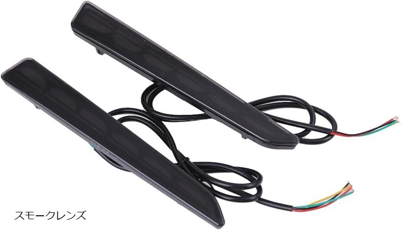 互換品ダイハツ 用 シーケンシャル ウインカー LED リフレクター タント カスタム LA650S LA660S L375S L385S コペン リア バンパー ライト オープニング ポジション ブレーキ 汎用 (スモークレンズ)