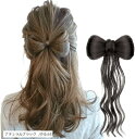 髪飾り リボン ポニーテール クリップ ヘアクリップ 巻き髪 シニヨン つけ毛 部分ウィッグ ポイントウィッグ 簡単装着 人工毛 七五三 浴衣 着物 和装 入園 卒園 発表会 子供 キッズ ダンス(ナチュラルブラック, ゆるふわ)