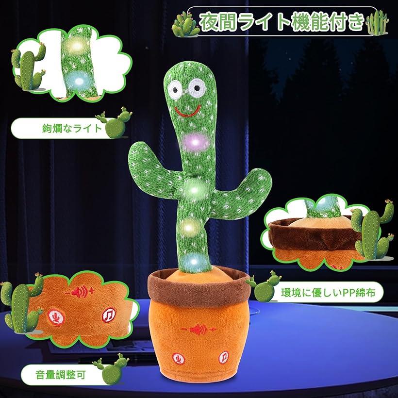 サボテン おもちゃ 録音 踊るサボテン 音量調整可能 しゃべる ぬいぐるみ 動くサボテン 喋るサボテン 踊る/録音/歌う/LED発光 ダンシングサボテン dancing cactus toy 子供の日 (サボテン（英語童謡バージョン）)