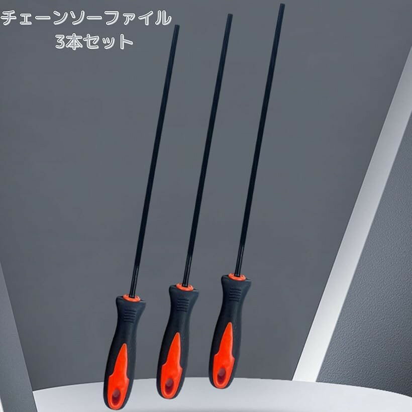 【楽天ランキング1位入賞】3個 チェーンソーファイル チェーン研磨ファイル 4.0 mm 4.8 5.5 高炭素硬化鋼 ラウンドヤスリ プラスチックハンドル付き チェーンソー研磨用チェーンソー ソーチェーン 目立て 修正 刃研ぎ やすり