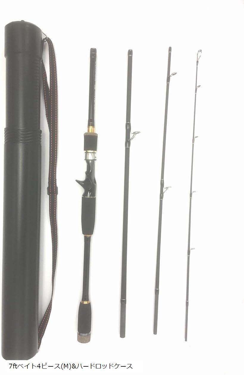 7ft パックロッド シーバス 4本継ぎ ルアー ミディアム ベイト 2.1m ロックフィッシュ シーバス竿 トラベル(7ftベイト4ピース(M)＆ハードロッドケース, 7ft(2.1m))