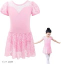 クローブキューブバレエ レオタード 子供 レース スカート 肌に優しい コットン素材 新体操 練習用 競技用(ピンク, 110cm)