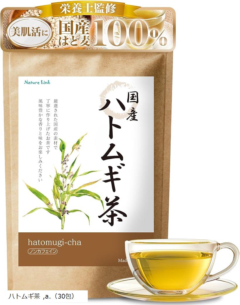 栄養士がつくったハト麦茶 ハトムギ茶 国産 はと麦 30包 残留農薬検査済み ヨクイニン ノンカフェイン ..