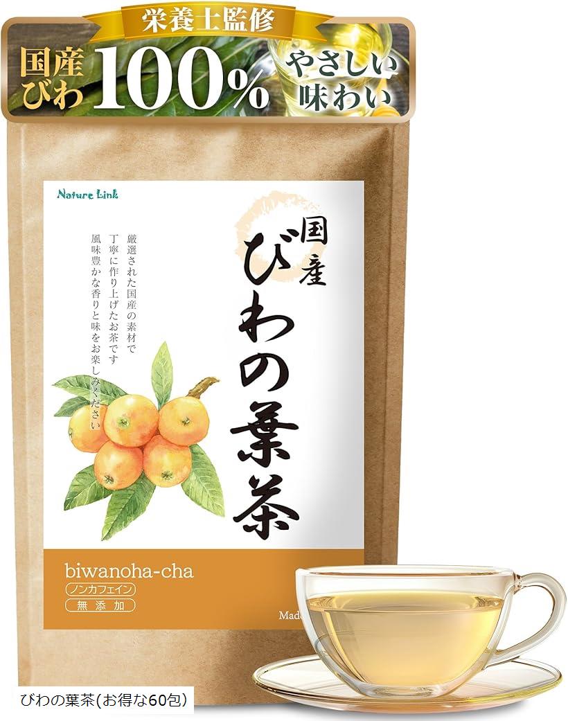 栄養士がつくった健康茶 びわの葉茶 国産 徳島県産 60包 ティーバッグ 琵琶茶 ノンカフェイン 2gx60包 ..